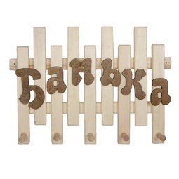 Вешалка 3-х рожковая, липа, 30 см